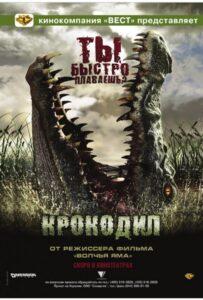 Крокодил Лучшие Фильмы Про Австралию на Лордфильм Смотреть Бесплатно