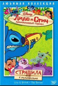 Лило и Стич Лучшие Фильмы Про Австралию на Лордфильм Смотреть Бесплатно