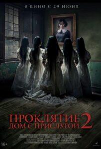 Проклятие. Дом с прислугой 2 Лучшие Фильмы Про Австралию на Лордфильм Смотреть Бесплатно